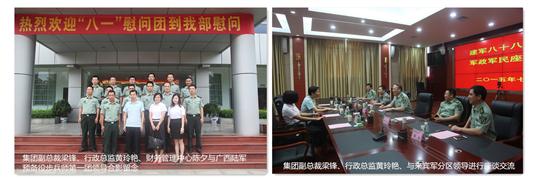 八一慰问暖兵心，军企共叙鱼水情 ——乐竞集团有限公司
庆祝建军88周年走访慰问活动