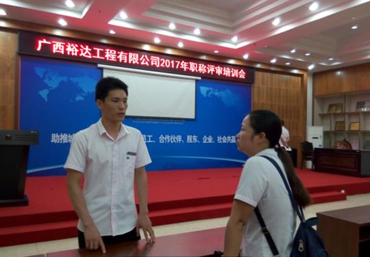 乐竞集团有限公司
成功召开2017年工程系列 职称评审培训会
