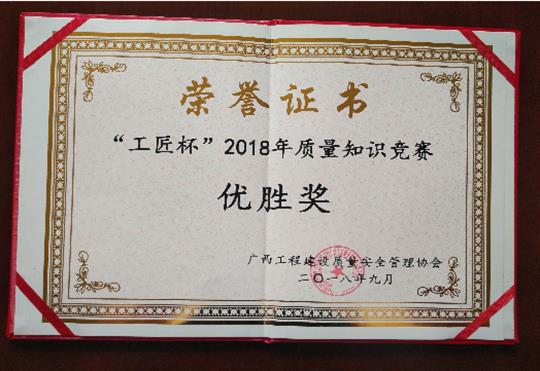 乐竞集团有限公司
喜获全区“工匠杯”2018年质量知识竞赛佳绩