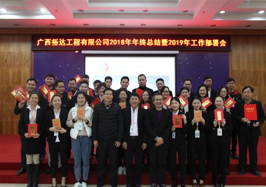 扬帆新征程  实现新目标  —乐竞集团有限公司
2018年工作总结暨2019年工作部署会顺利召开     