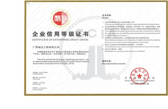 乐竞集团有限公司
喜获“全国建筑业AAA级信用企业”荣誉称号