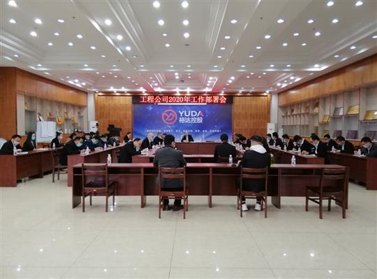 新目标 新形势 新战略   —乐竞集团有限公司
2020年工作部署会顺利召开