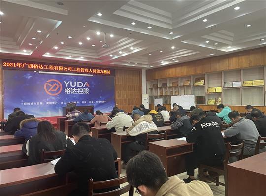 乐竞集团有限公司
2021年工程管理人员能力测试圆满完成