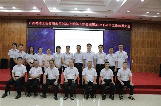 乐竞集团有限公司
2022上半年工作总结暨下半年工作部署大会顺利召开